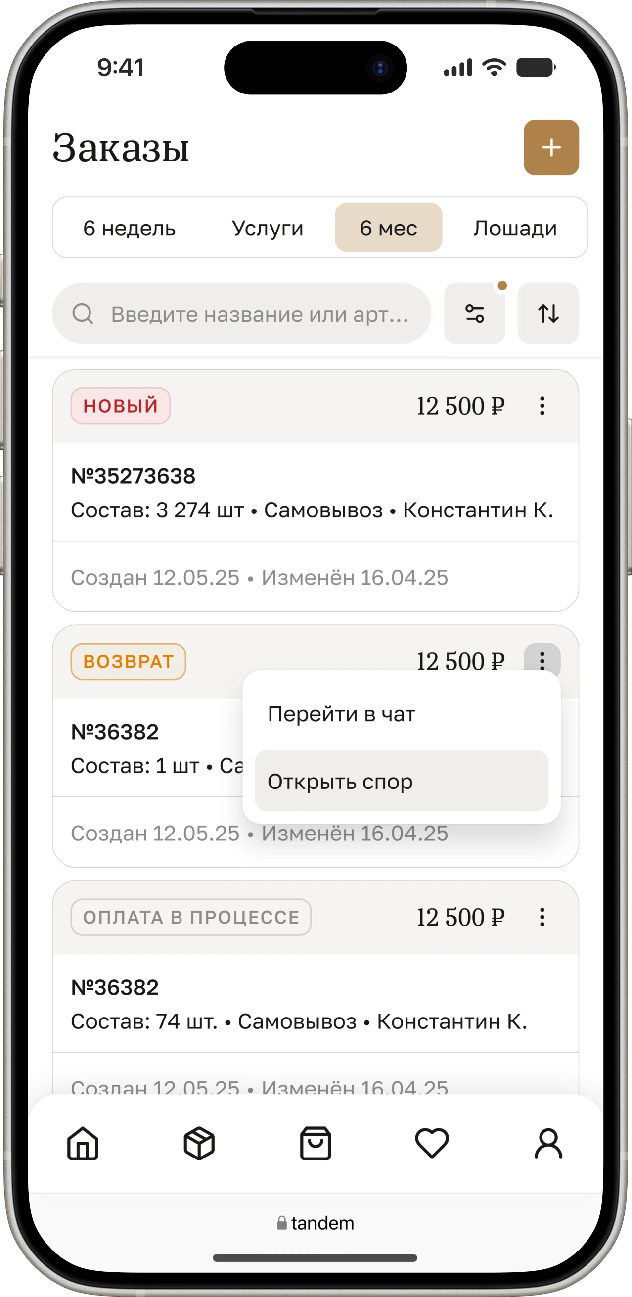 Список заказов