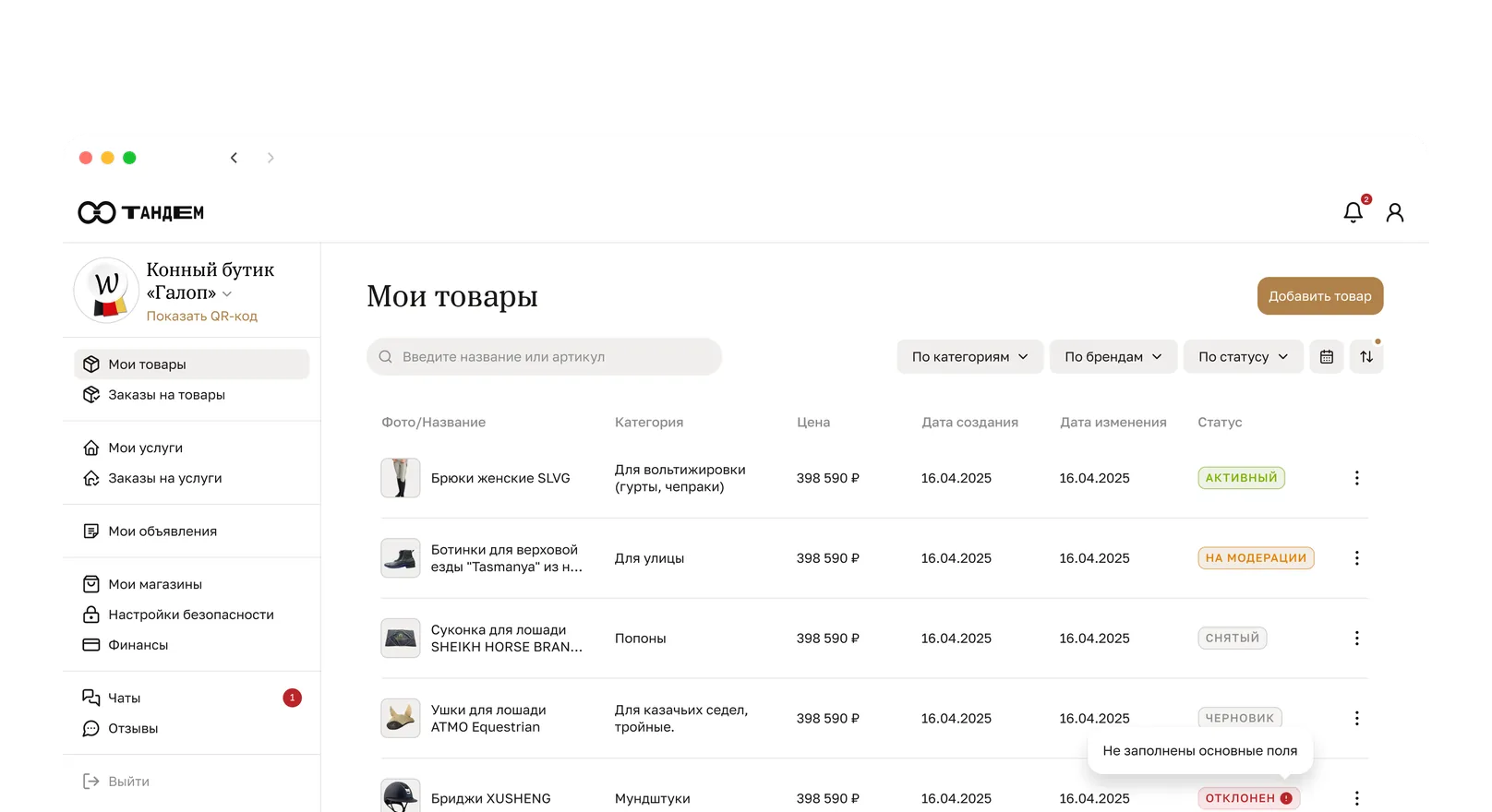 Причина отклонения по наведению на статус в десктопном кабинете