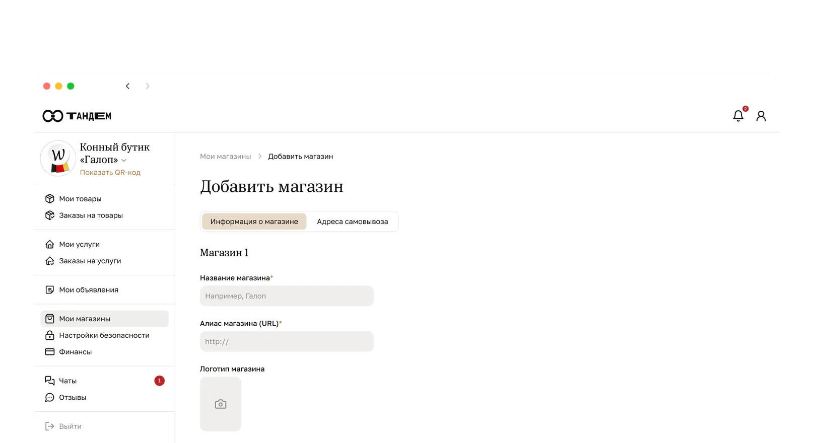 Добавление магазина на десктопе