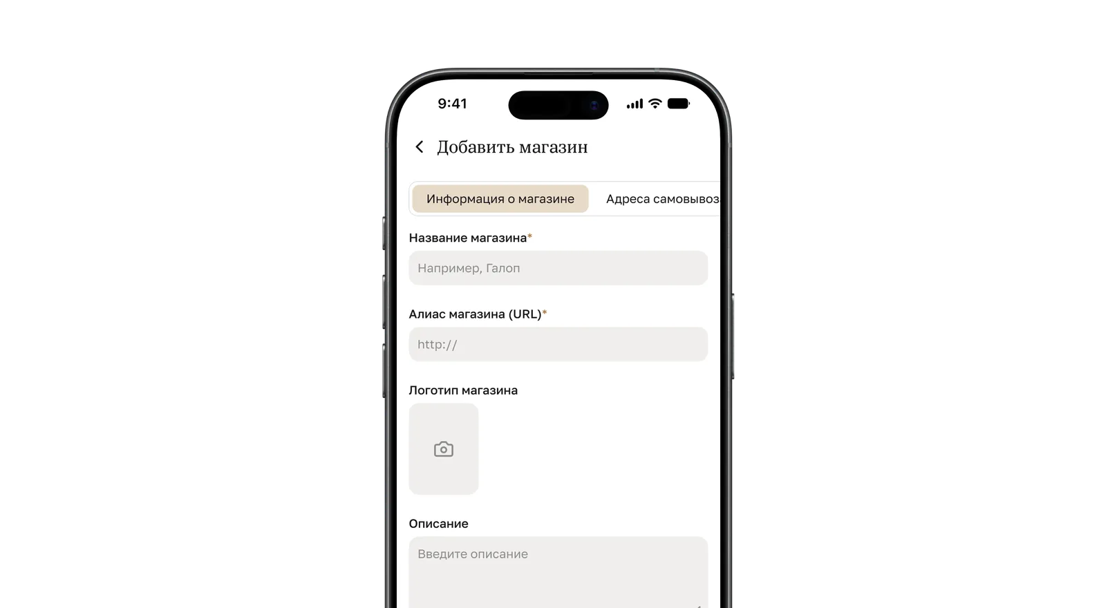 Добавление магазина на телефоне