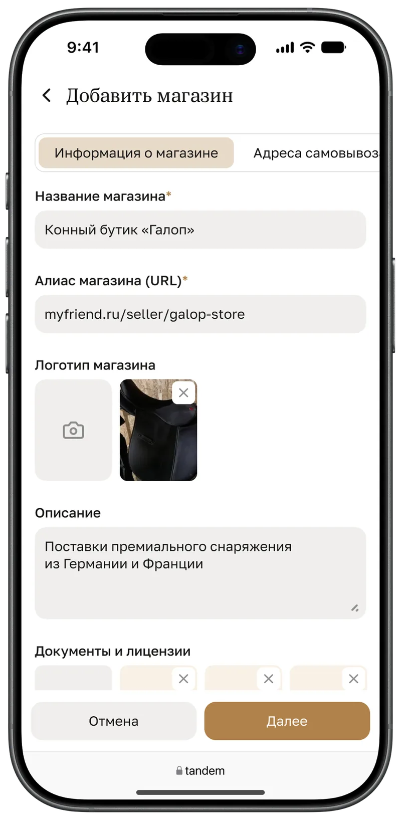Форма магазина