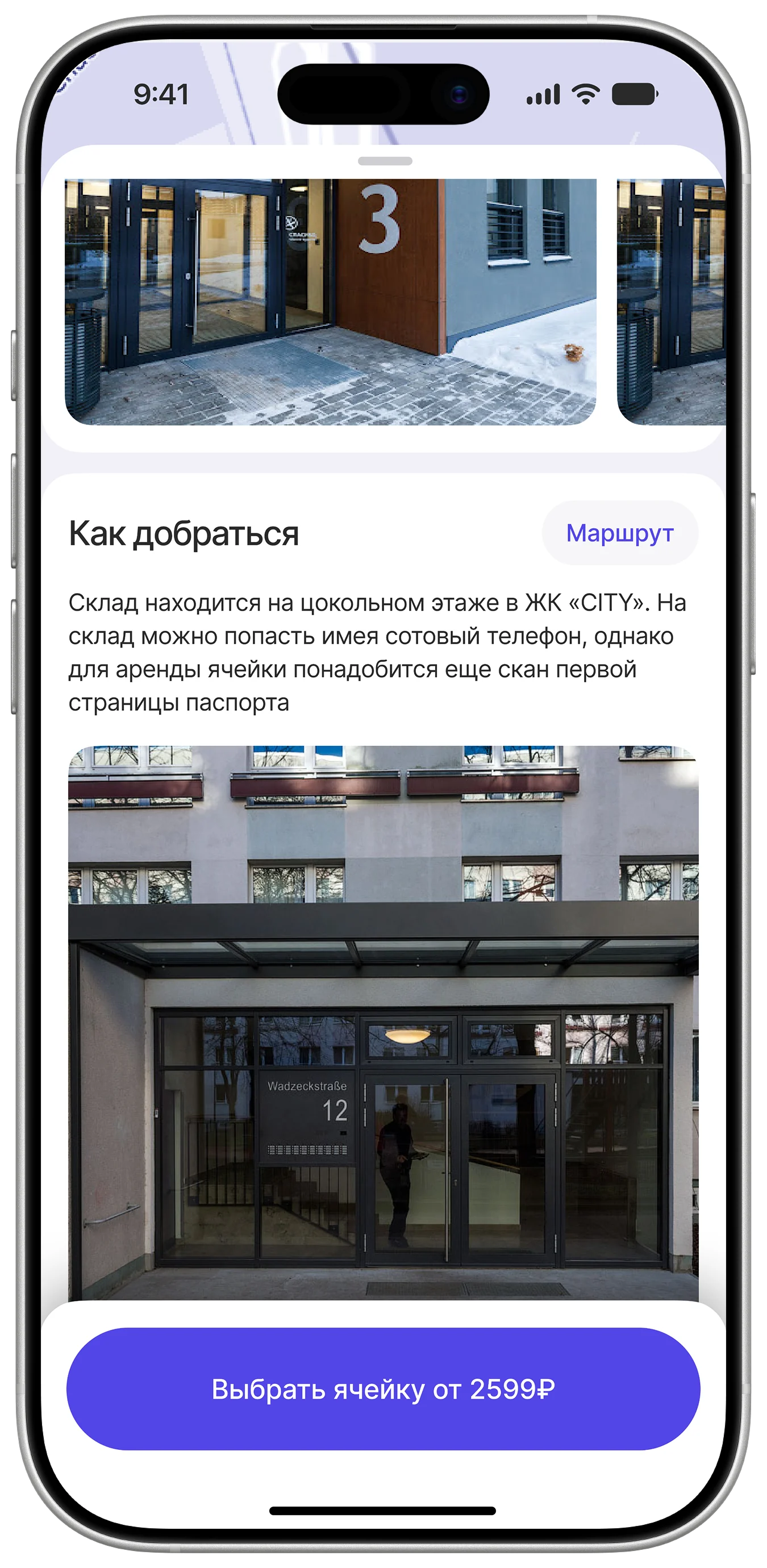 Экраны страницы склада с выбором ячеек, экран 3
