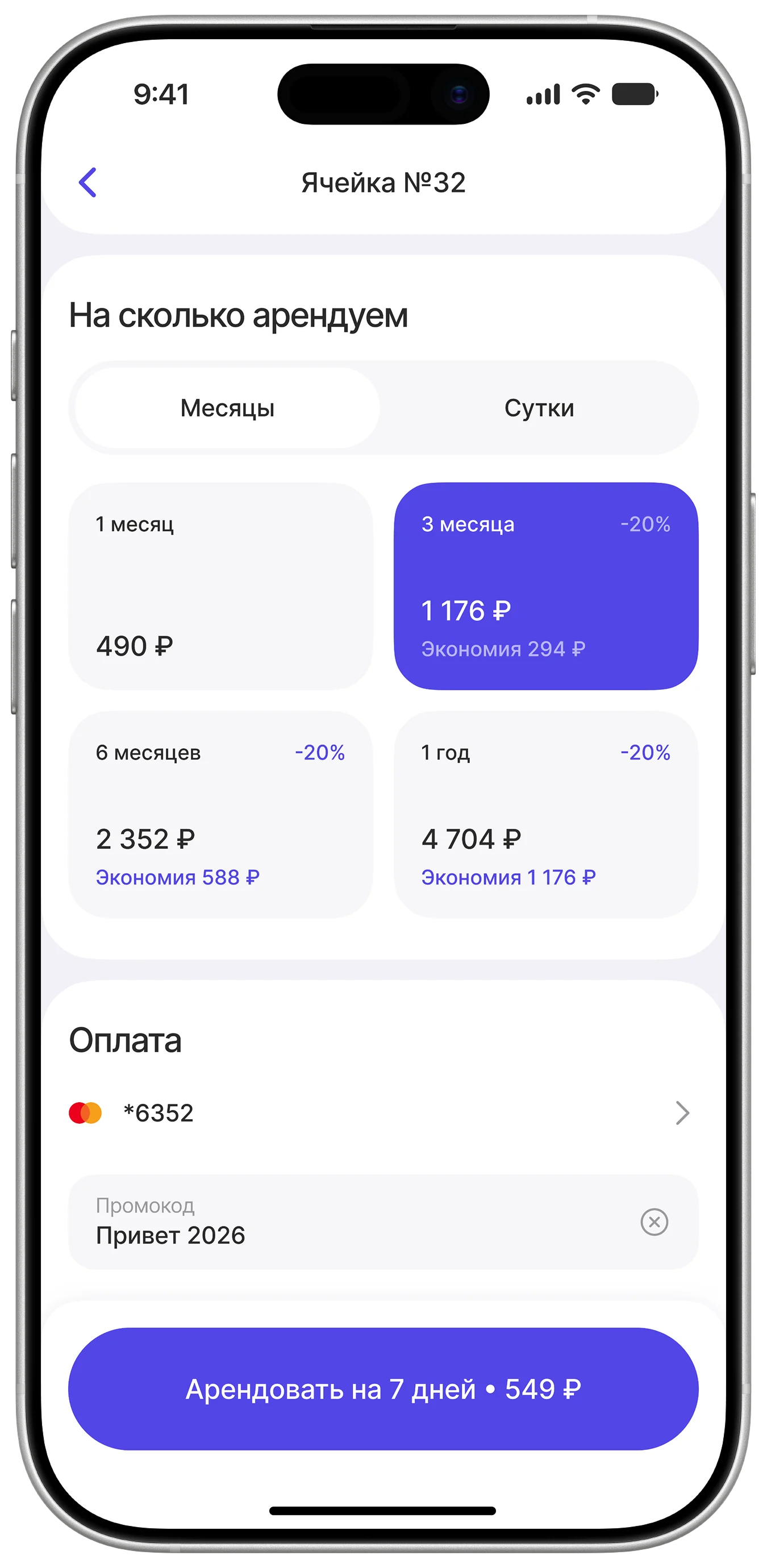 Экраны страницы склада с выбором ячеек, экран 4