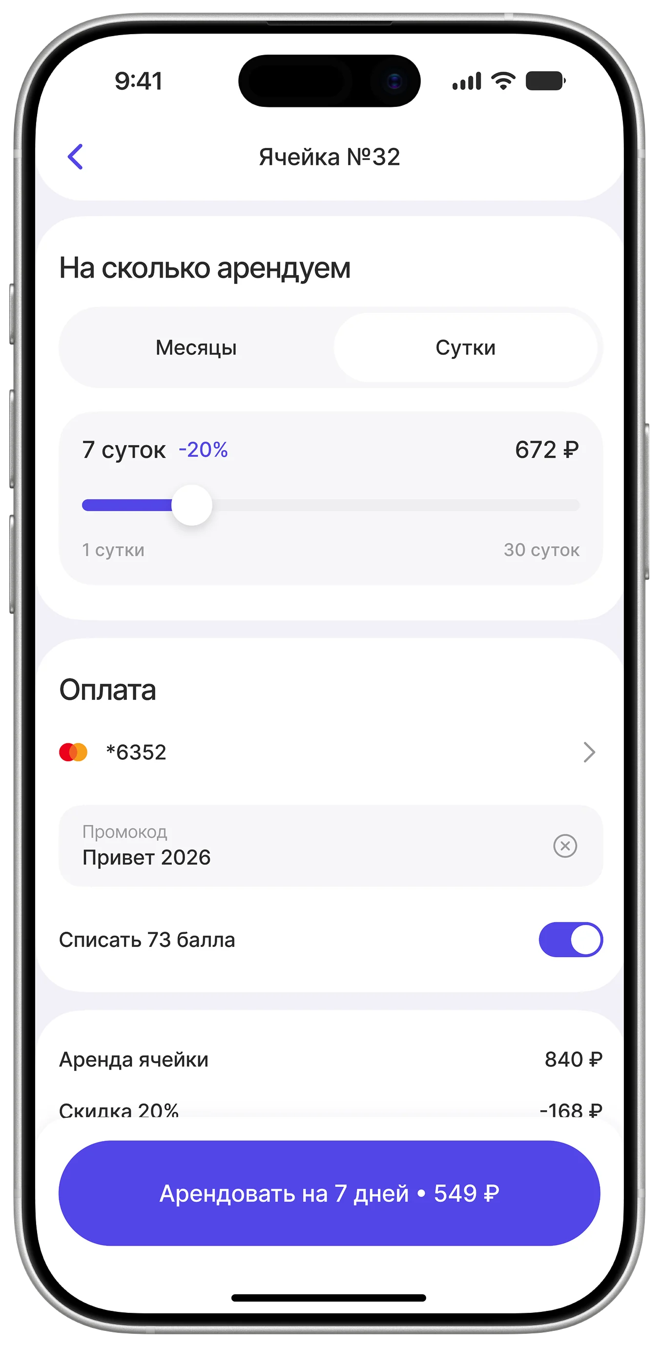 Экраны страницы склада с выбором ячеек, экран 6