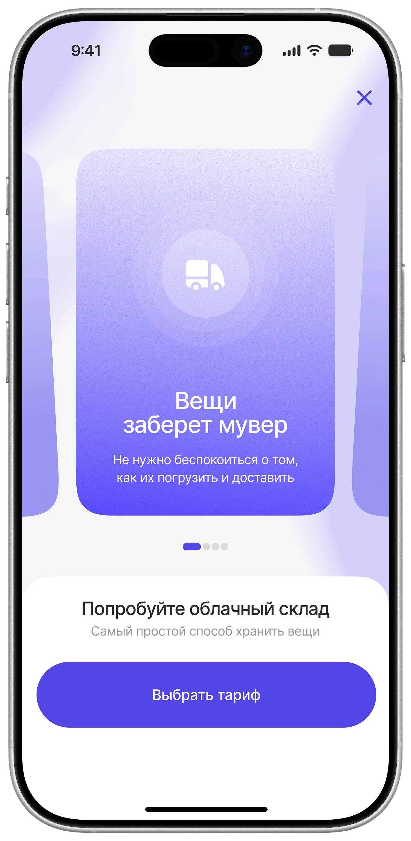 Экраны точки входа облачного склада, экран 2