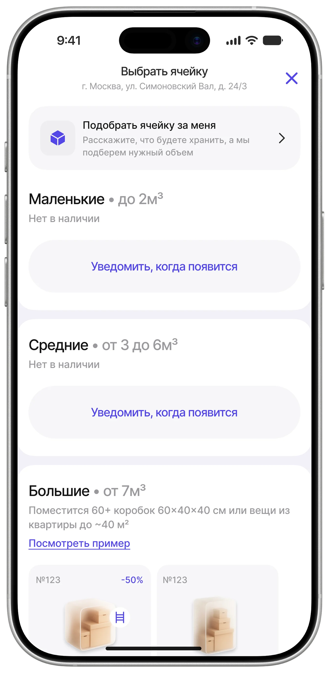 Финальный вариант концепции — экран 2