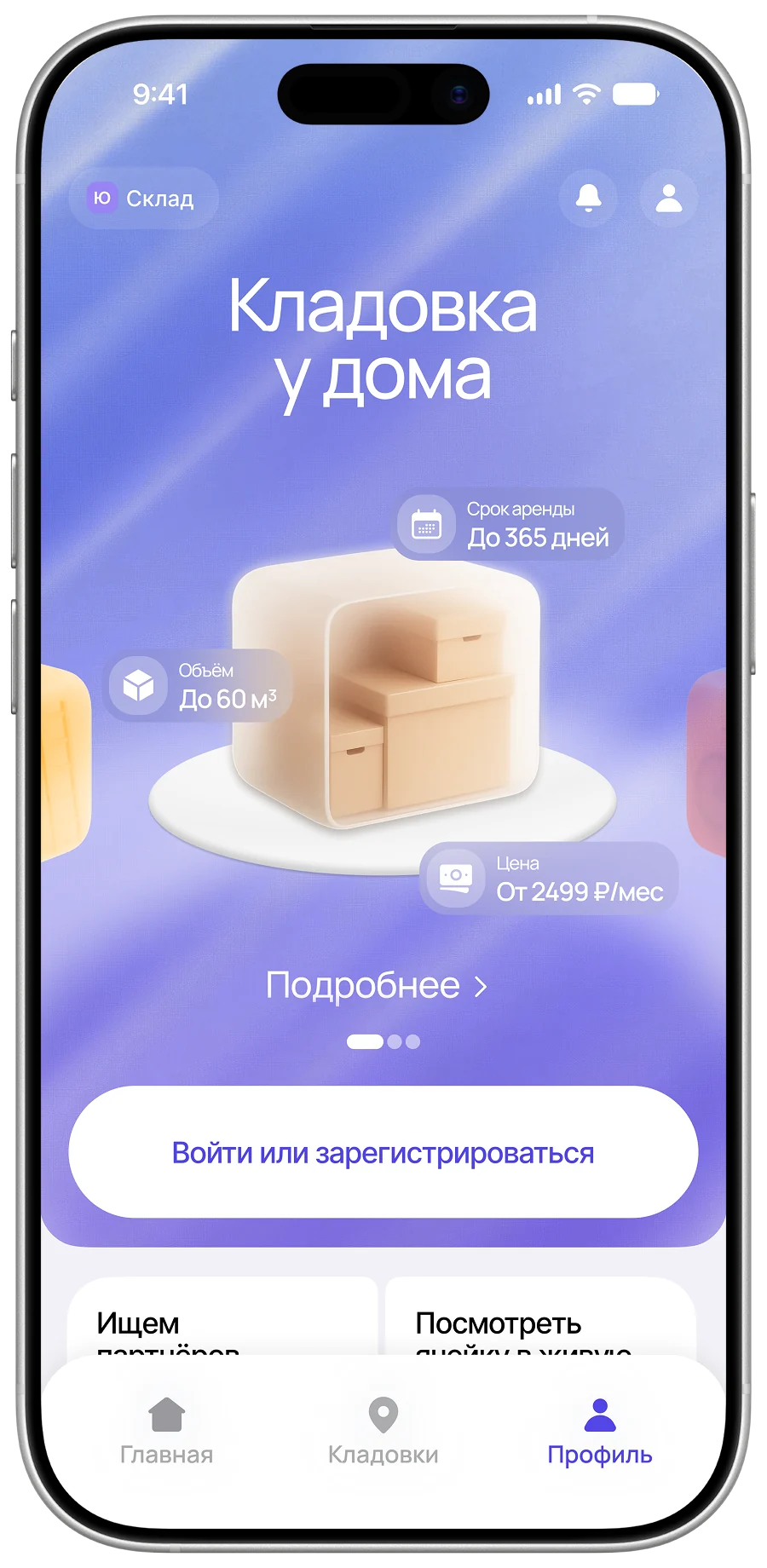 Варианты визуальной концепции приложения — горизонтальная лента, экран 2