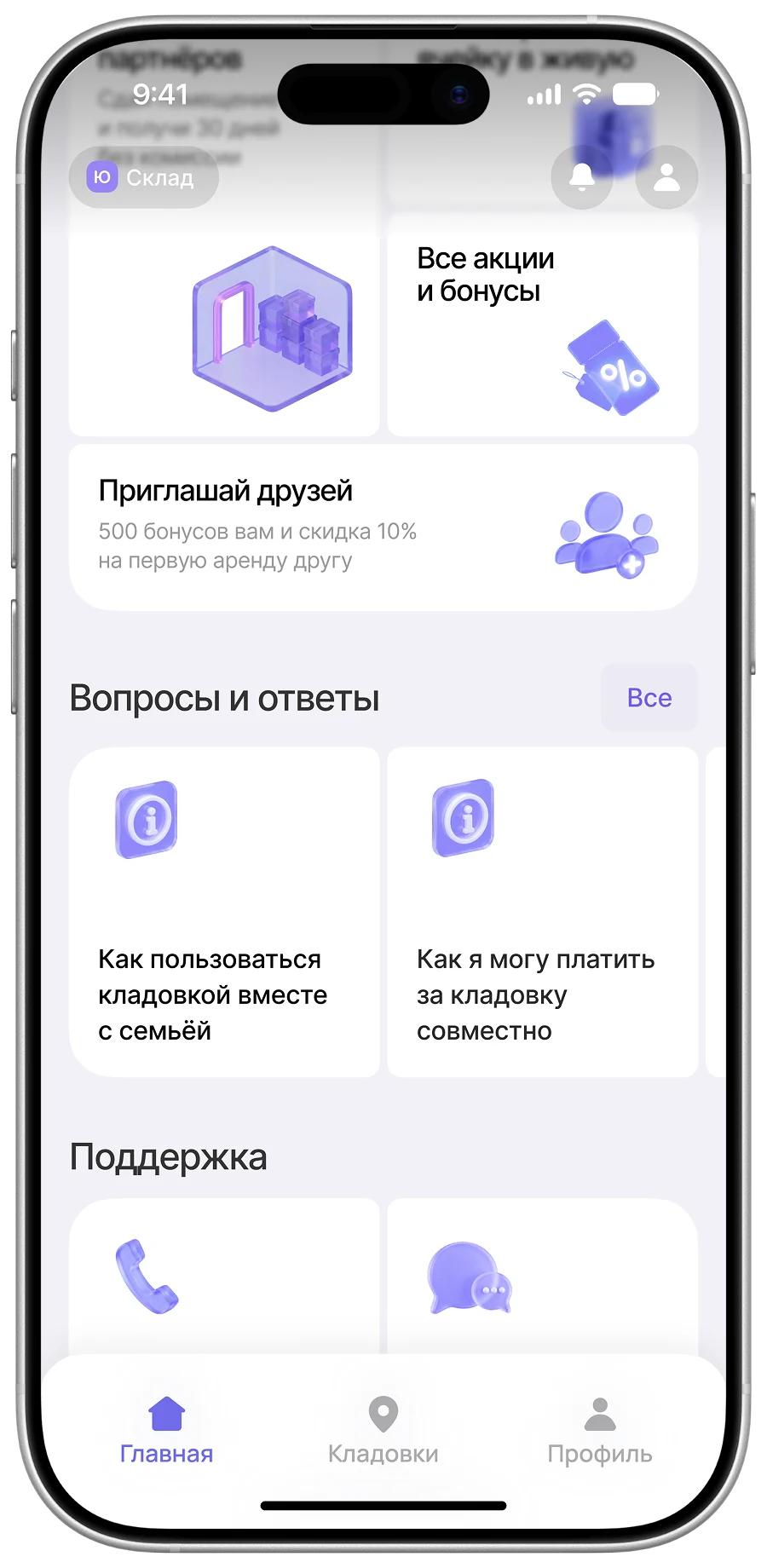 Варианты визуальной концепции приложения — горизонтальная лента, экран 3