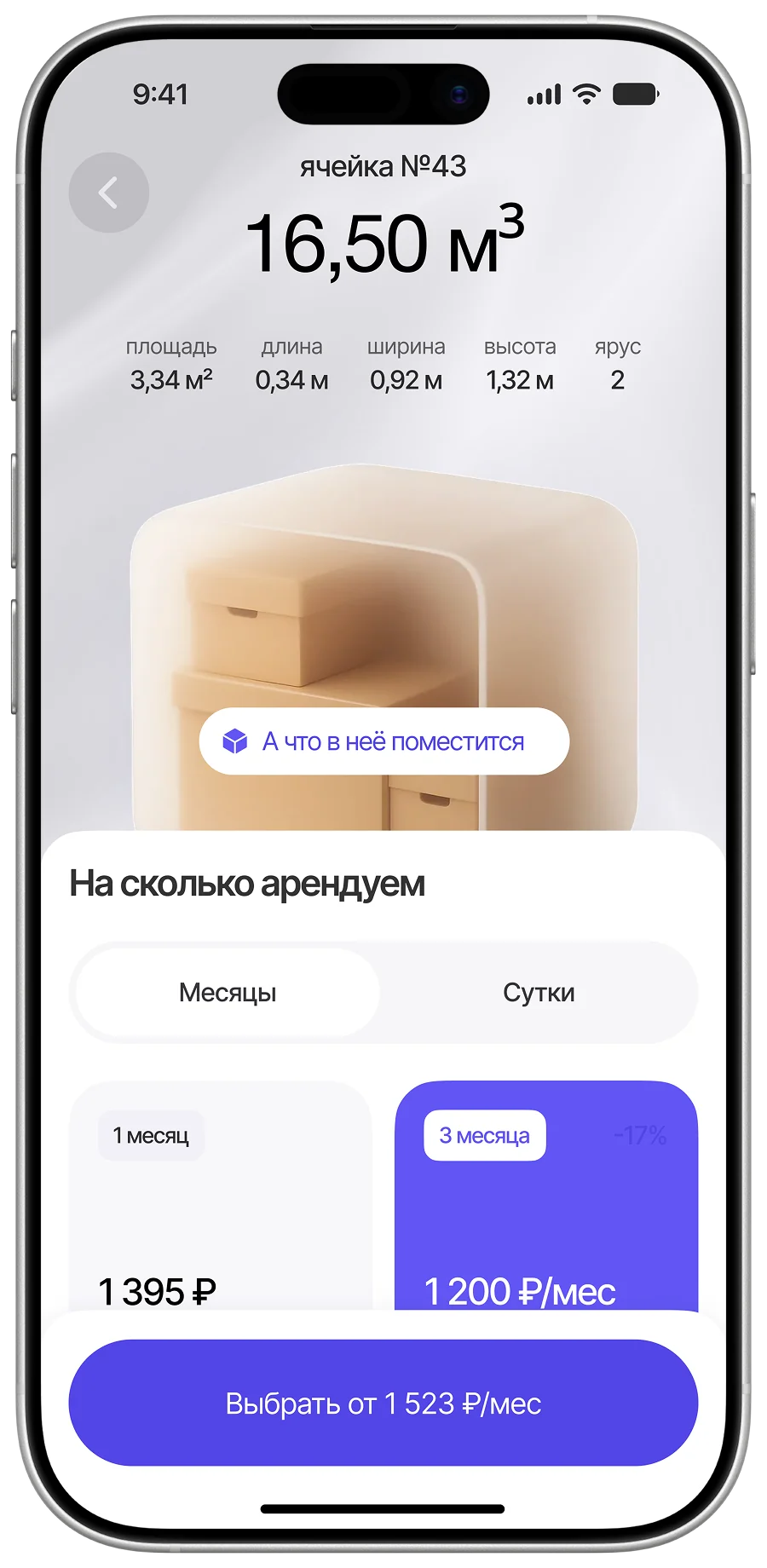 Варианты визуальной концепции приложения — горизонтальная лента, экран 7