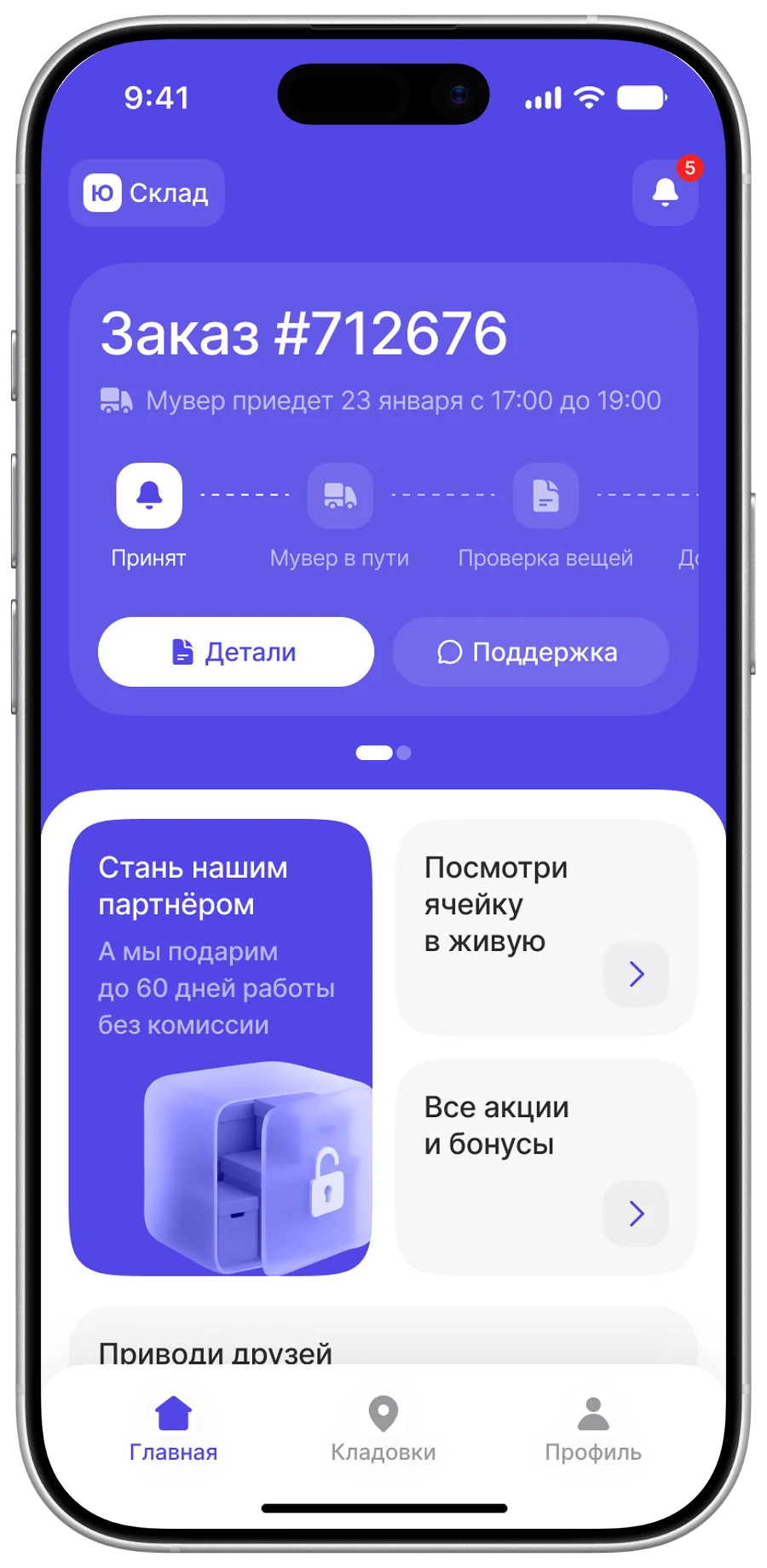 Три экрана приложения: выбор объёма ячейки, заказ, список вещей, экран 2