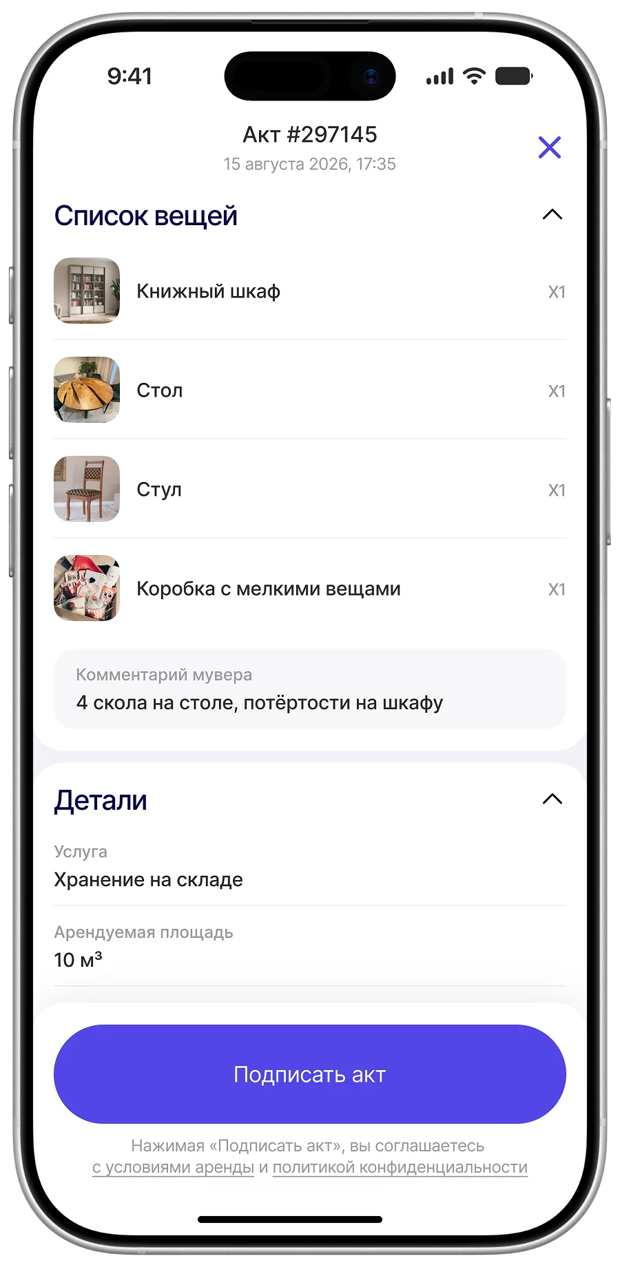 Три экрана приложения: выбор объёма ячейки, заказ, список вещей, экран 3