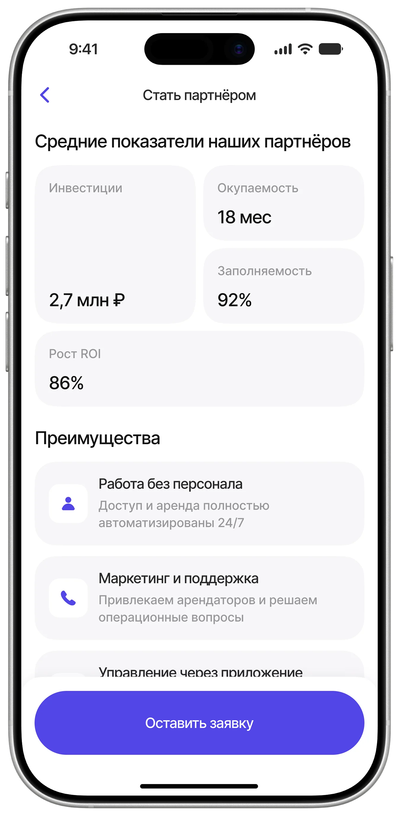 Экраны о преимуществах франшизы, экран 2
