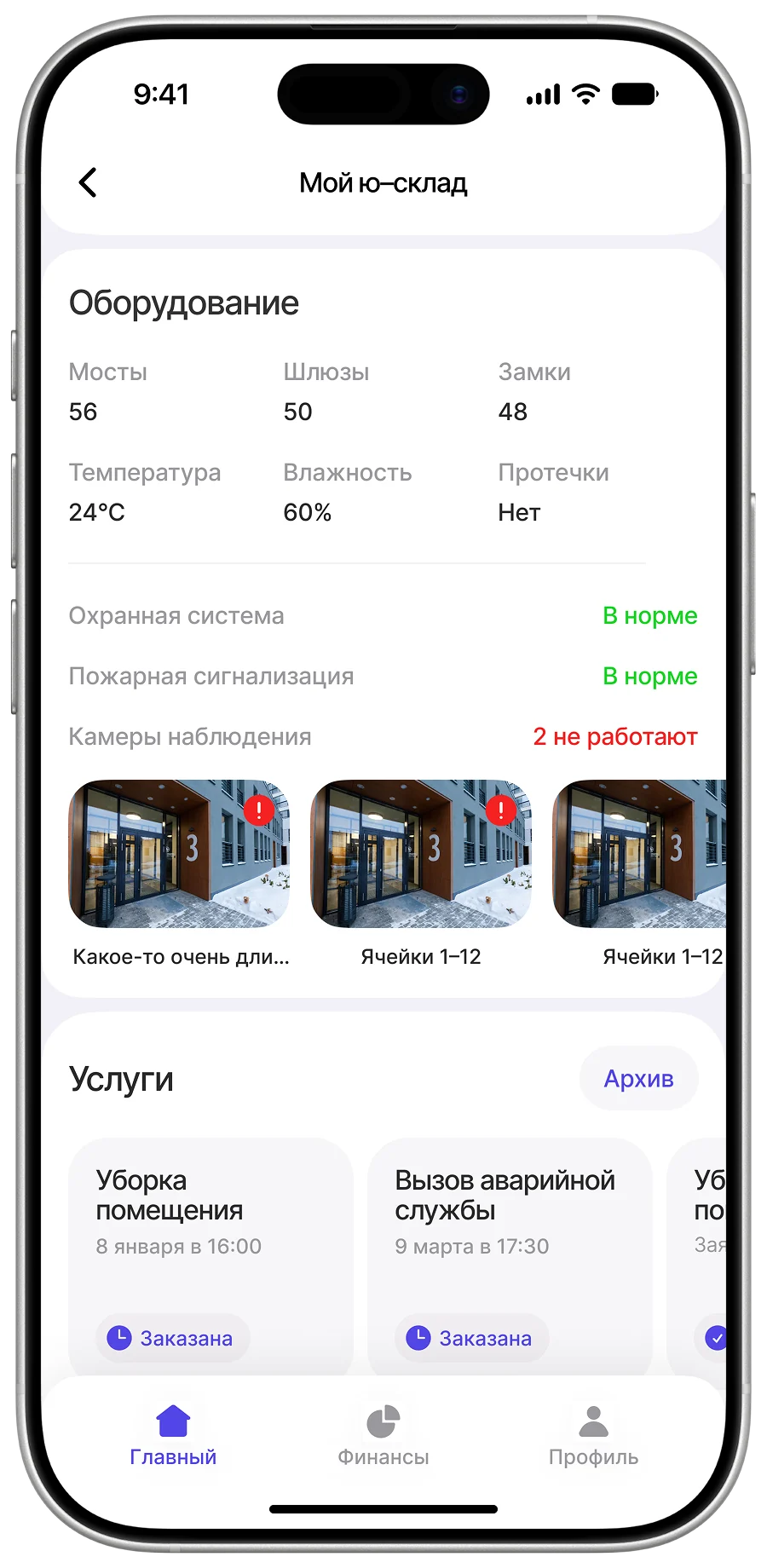 Страница склада партнёра — горизонтальная лента, экран 2