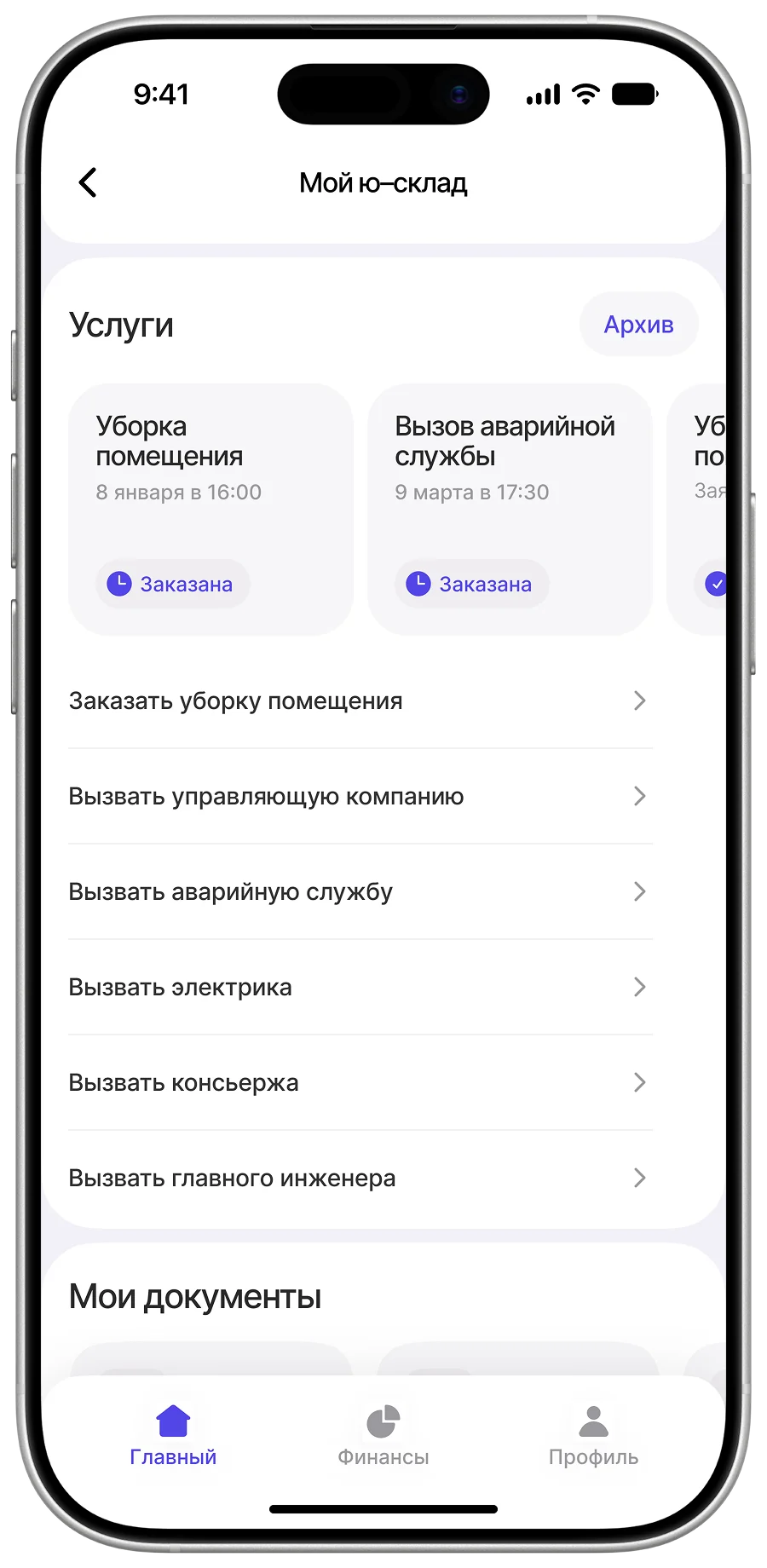 Страница склада партнёра — горизонтальная лента, экран 3